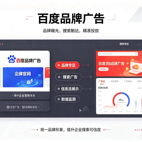 景宁百度品牌广告
